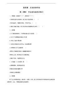 小学政治思品人教部编版四年级下册(道德与法治)4 买东西的学问第2课时精练