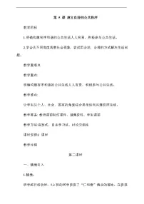人教部编版五年级下册(道德与法治)第二单元 公共生活靠大家5 建立良好的公共秩序第2课时教学设计及反思