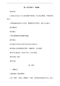 小学政治思品人教部编版五年级下册(道德与法治)第二单元 公共生活靠大家6 我参与 我奉献第1课时教案及反思