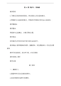 小学政治思品人教部编版五年级下册(道德与法治)第二单元 公共生活靠大家6 我参与 我奉献第2课时教案设计