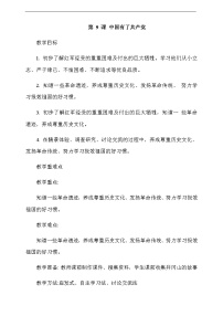 人教部编版9 中国有了共产党第2课时教学设计