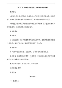 小学政治思品第三单元 百年追梦 复兴中华10 夺取抗日战争和人民解放战争的胜利第1课时教案