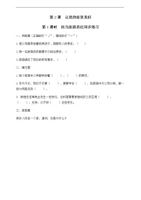 政治思品五年级下册(道德与法治)第一单元 我们一家人2 让我们的家更美好第1课时精练