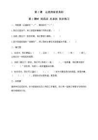 小学政治思品人教部编版五年级下册(道德与法治)2 让我们的家更美好第2课时课时练习