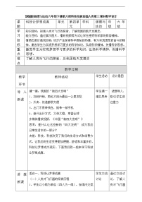 人教部编版六年级下册(道德与法治)第四单元 让世界更美好8 科技发展 造福人类优秀第3课时教案及反思