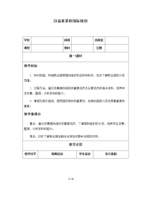 小学政治思品人教部编版六年级下册(道德与法治)9 日益重要的国际组织教案