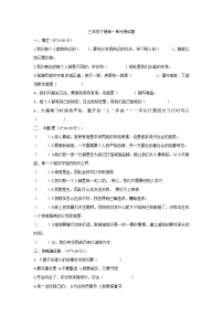 小学政治思品人教部编版三年级下册（道德与法治）我和我的同伴综合与测试单元测试测试题