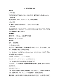 小学10 爱心的传递者教学设计