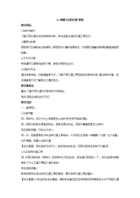 人教部编版三年级下册（道德与法治）11 四通八达的交通教学设计
