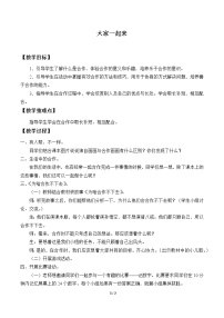 小学政治思品人教部编版一年级下册（道德与法治）第四单元 我们在一起16 大家一起来教学设计