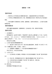 人教部编版一年级下册（道德与法治）14 请帮我一下吧教案