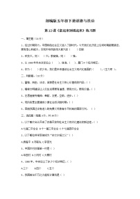 政治思品人教部编版12 富起来到强起来练习题