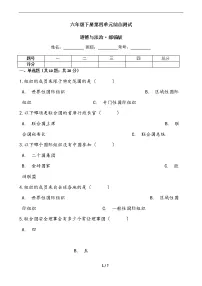小学政治思品人教部编版六年级下册(道德与法治)第四单元 让世界更美好综合与测试精品课时训练