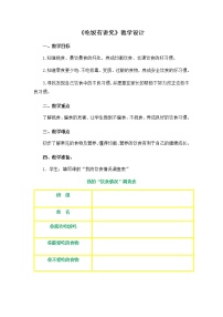 一年级上册（道德与法治）第三单元 家中的安全与健康10 吃饭有讲究教案设计