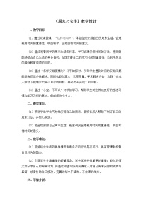 小学政治思品人教部编版二年级上册（道德与法治）2 周末巧安排教案