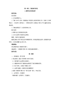 小学政治思品人教部编版六年级上册(道德与法治)1 感受生活中的法律获奖教学设计