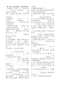 小学政治思品人教部编版五年级上册(道德与法治)第三单元 我们的国土 我们的家园综合与测试习题