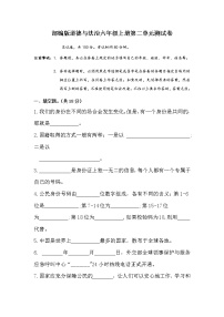 小学政治思品人教部编版六年级上册(道德与法治)第二单元 我们是公民综合与测试单元测试课时训练