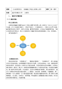 小学政治思品人教部编版二年级上册（道德与法治）11 大家排好队教案设计