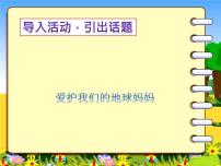 小学政治思品人教部编版二年级下册（道德与法治）12 我的环保小搭档课文内容ppt课件