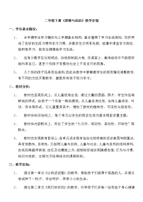 二年级下道德与法治教案部编版二年级下册道德与法治教学计划及教案_人教版（2016部编版）