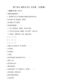 二年级下道德与法治单元测试二年级下册道德与法治试题-  第三单元绿色小卫士 部编版（含答案）_人教版（2016部编版）