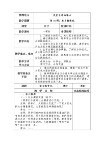 小学政治思品人教部编版二年级上册（道德与法治）16 家乡新变化表格教案设计