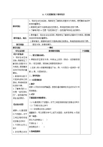 小学人教部编版11 大家排好队教案