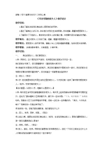 政治思品二年级上册（道德与法治）15 可亲可敬的家乡人教案