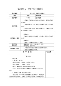 政治思品二年级上册（道德与法治）第四单元 我们生活的地方综合与测试教学设计