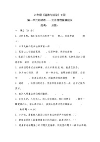 小学人教部编版第一单元 完善自我 健康成长综合与测试测试题