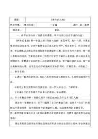 小学政治思品人教部编版一年级上册（道德与法治）16 新年的礼物教学设计及反思