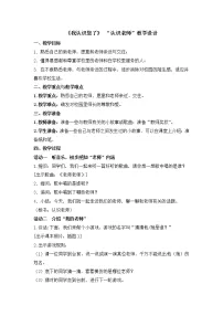 小学第一单元 我是小学生啦3 我认识您了教案