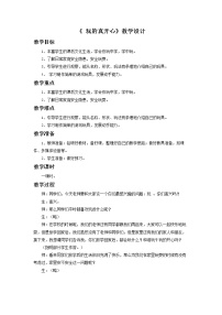 小学政治思品人教部编版一年级上册（道德与法治）9 玩得真开心第一课时教案