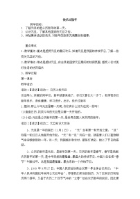 小学政治思品人教部编版一年级上册（道德与法治）15 快乐过新年第一课时教案设计