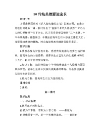 政治思品10 传统美德 源远流长2课时教案