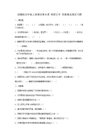 人教部编版五年级上册(道德与法治)第四单元 骄人祖先 灿烂文化8 美丽文字 民族瑰宝复习练习题