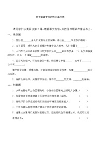 小学政治思品人教部编版五年级下册(道德与法治)第二单元 公共生活靠大家5 建立良好的公共秩序同步练习题