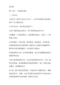 人教部编版四年级上册道德法治知识点