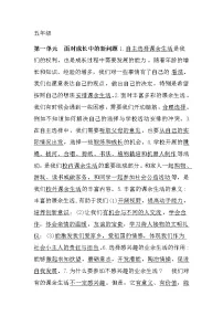 人教部编版五年级上册道德法治知识点