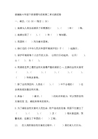 小学政治思品人教部编版六年级下册(道德与法治)第二单元 爱护地球 共同责任综合与测试单元测试综合训练题