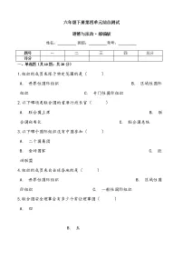 人教部编版六年级下册(道德与法治)第四单元 让世界更美好综合与测试复习练习题