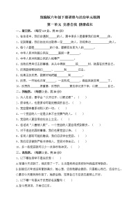 2021学年第一单元 完善自我 健康成长综合与测试练习