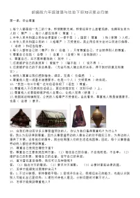 部编版六年级道德与法治下册知识要点归纳