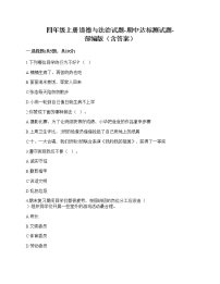 2020-2021学年四年级上册道德与法治试题-期中达标测试题-部编版（含答案） (2)