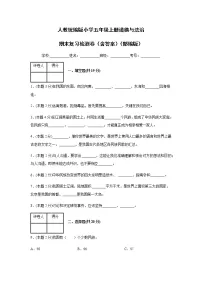 部编版五年级上册道德与法治期末复习检测卷(含答案)