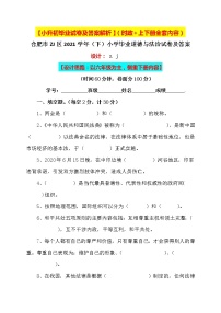 【小升初】2021小学六年级道德与法治毕业升学试卷及答案【含时政+上下册考点】01