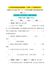 【小升初】2021小学六年级道德与法治毕业升学试卷及答案【含时政+上下册考点】02