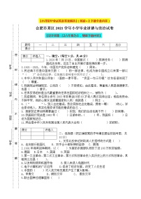 【小升初】2021统编版六年级道德与法治毕业升学试卷及答案【时政+上下册考点】05