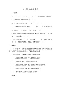 政治思品五年级下册(道德与法治)4 我们的公共生活同步练习题